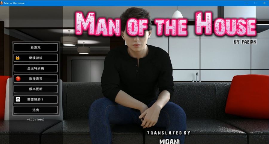 一家之主（Man of the House） V1.02圣诞节大型DLC 官方豪华中文版-歪次元