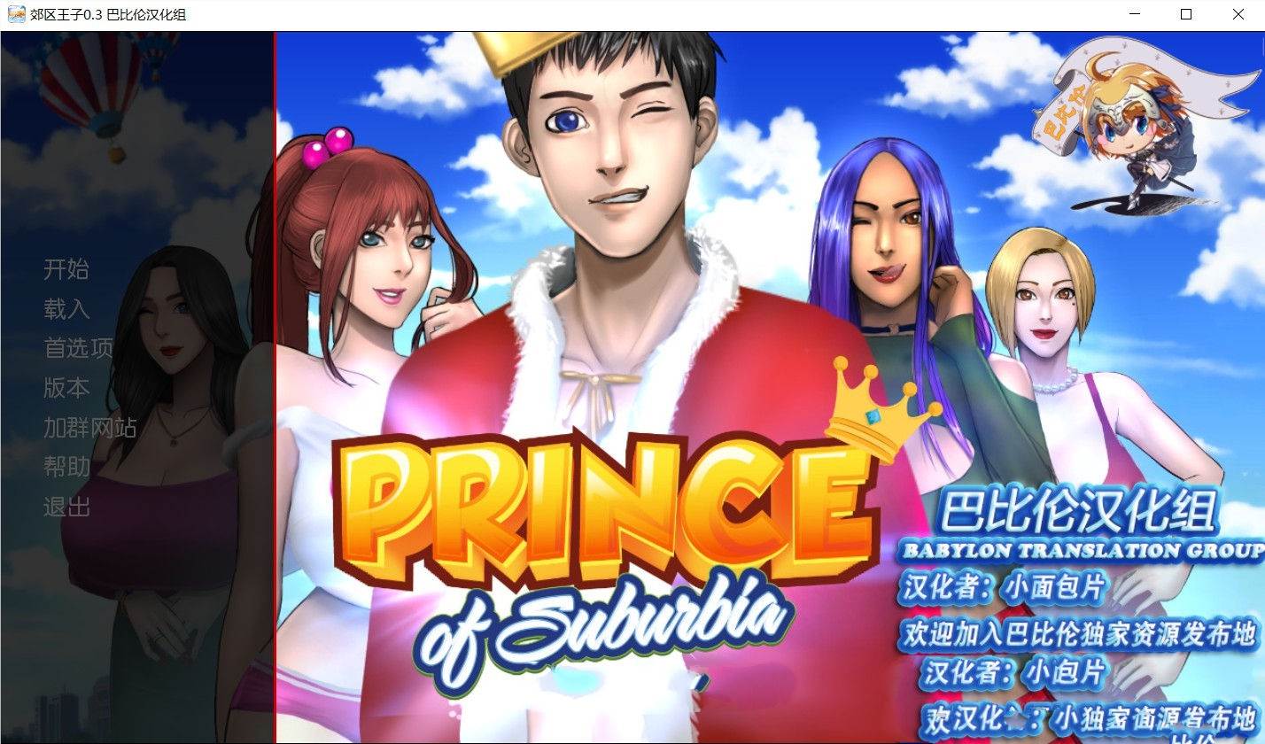 郊区王子（Prince of Suburbia）V0.3精翻汉化版+血缘 PC+安卓-歪次元