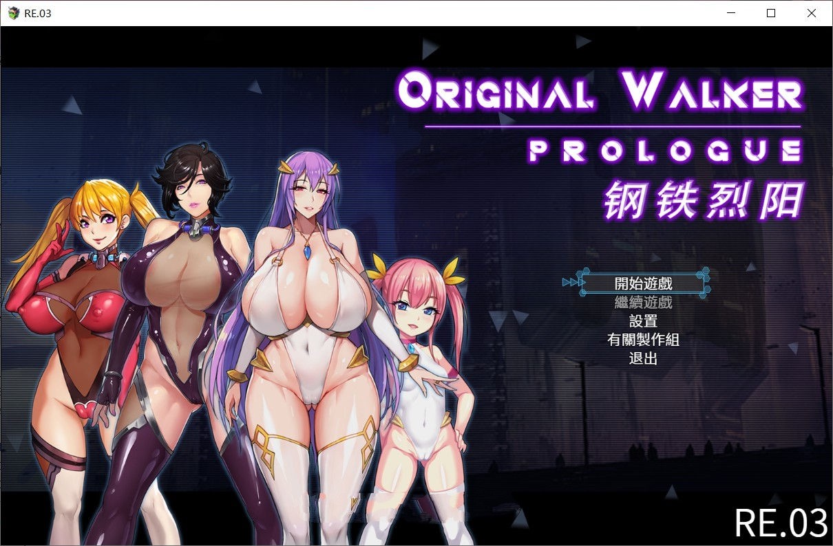 钢铁烈阳(OriginalWalker：Prologue) 中文作弊修改版+存档 rpg-歪次元