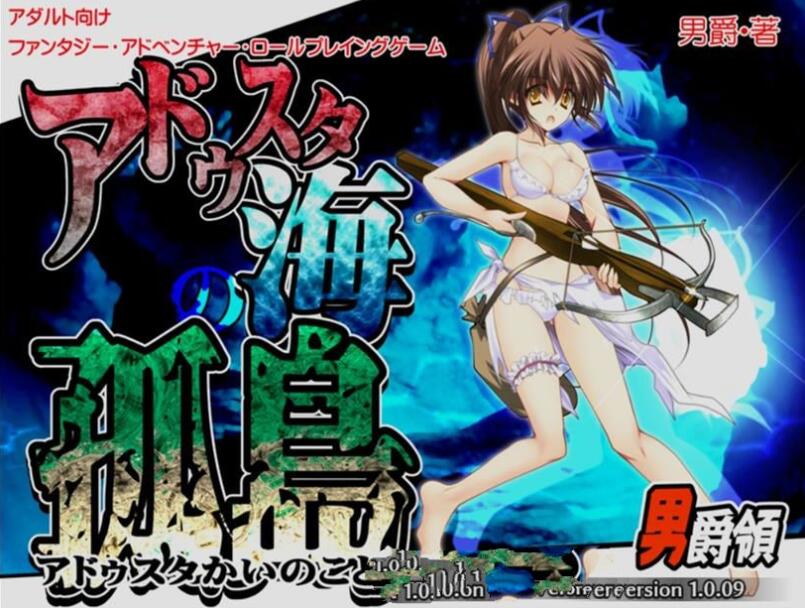 阿杜斯塔海之孤岛！中文汉化版 探索RPG+特典+全CG-歪次元