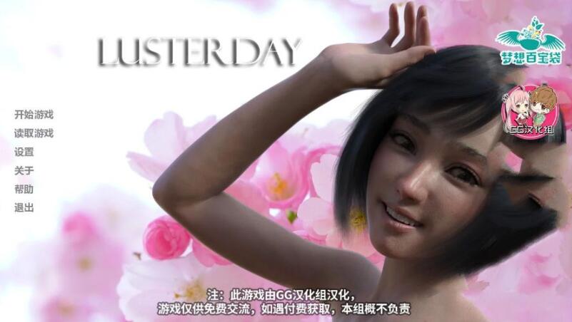 欲望之日(Lusterday) V0.9 精翻中文汉化版 PC+安卓+动态CG-歪次元