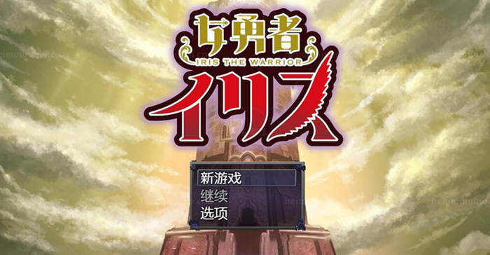 女勇者伊莉丝！汉化作弊完结版+全CG 大型王道RPG游戏 1.3G-歪次元