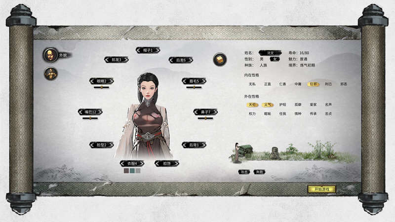 图片[3]-鬼谷八荒 V0.8.2014（04.03更新）整合超爽的MOD 国产RPG神作-歪次元