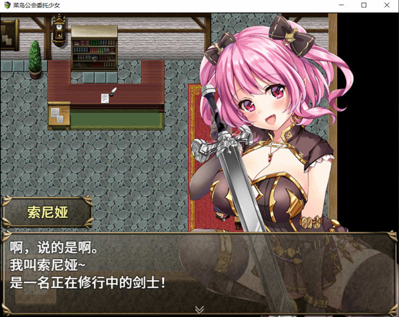 图片[4]-菜鸟公会委托少女 V1.04 官方中文版+全CG存档 RPG游戏-歪次元