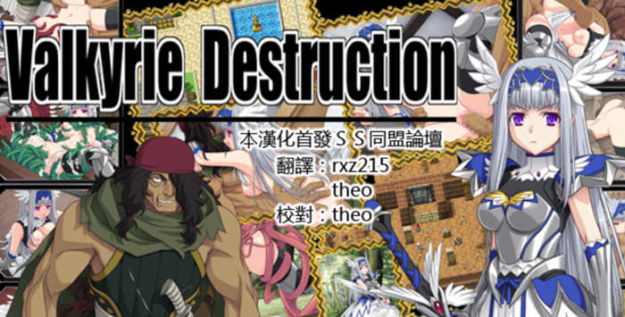 Valkyrie Destruction V1.05 中文汉化版+攻略 RPG游戏-歪次元