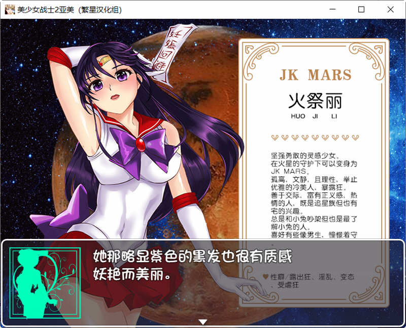 图片[3]-美少女战士2亚美酱 精翻汉化版 PC+安卓 同人RPG游戏-歪次元