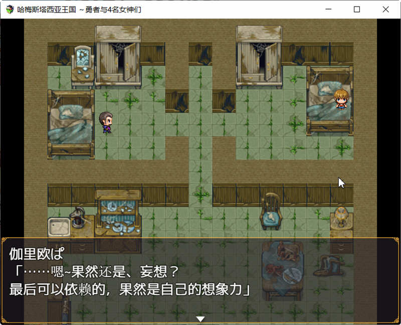 图片[2]-哈梅斯塔王国：勇者与4名女神们 精翻汉化版 PC+安卓+存档 RPG游戏-歪次元