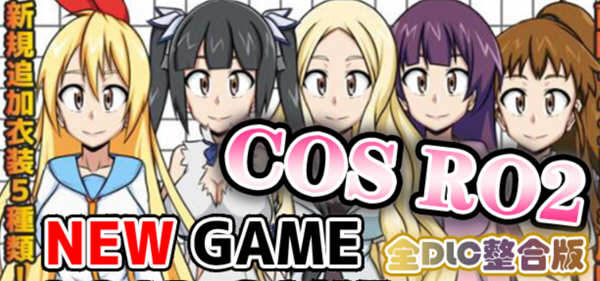 COS RO2 ！V2.04 精翻汉化版整合全部DLC 日式RPG游戏 300M-歪次元