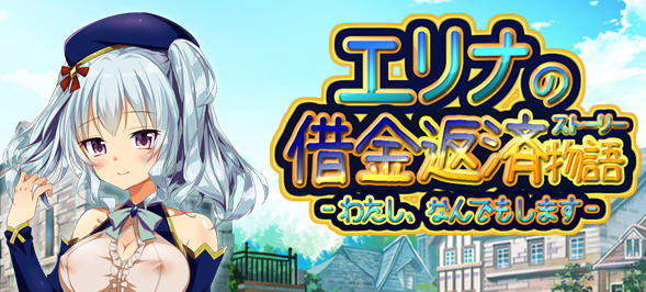 爱丽娜的借款偿还物语 Ver1.1.1 汉化版 PC+安卓 RPG游戏 400M-歪次元