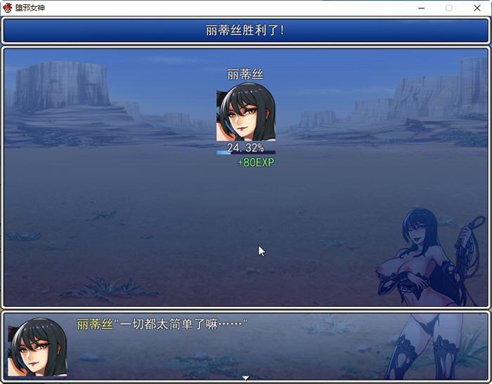 图片[2]-堕邪女神 Ver1.092 官方中文修复版 RPG游戏+存档+攻略 1.7G-歪次元