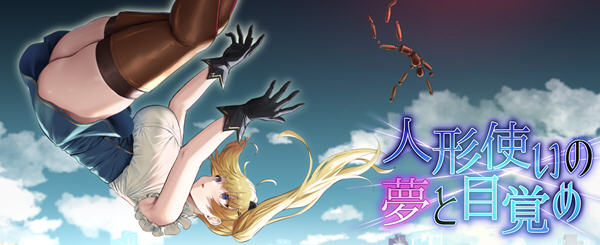 傀儡师的梦境与觉醒 DL云汉化版 RPG游戏+全CG回想 1.5G-歪次元