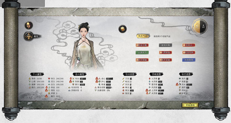 图片[4]-鬼谷八荒 ver0.8.6020 官方中文版整合动态立绘魔改MOD+昊天修改器 10G-绅士ACG