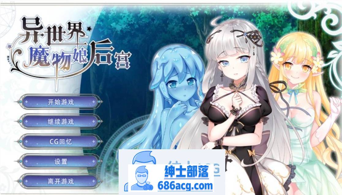 【互动SLG/中文】异世界魔物娘后宫 STEAM官方中文步兵版+全回想【新作/CV/400M】-歪次元