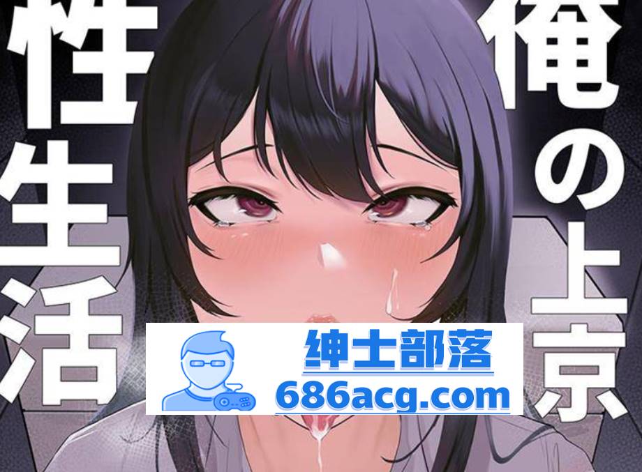 【2D同人合集】俺の上京性生活 1-11全+总集篇 (后宫母女阿黑颜NTR人妻)【590M】-歪次元