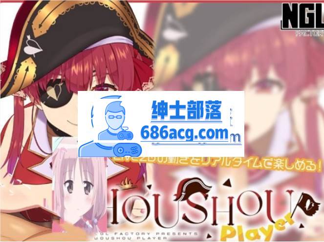 【互动SLG/触摸/全动态】HOUSHOU PLAYER v1.1.0 DL正式版【更新/PC+安卓/100M】-歪次元