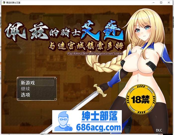 【RPG/中文/动态】佩兹的骑士艾莲与迷宫城镇索多姆+追加DLC 官方中文版【更新/PC+安卓/1.6G】-歪次元