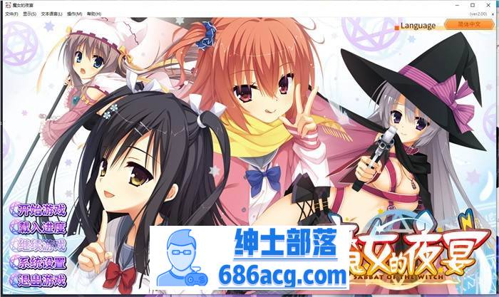 【纯爱GAL/中文】魔女的夜宴~FHD Edition 官方中文版+存档+攻略【新作/CV/7G】-歪次元