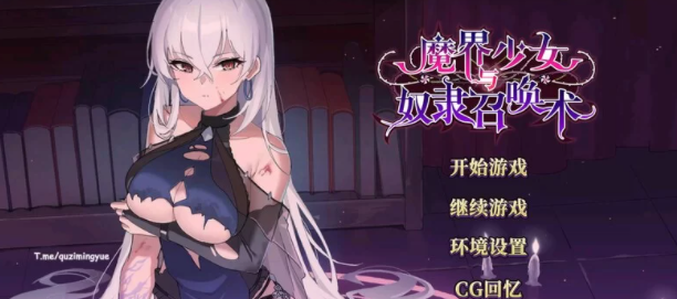 【战略SLG/地牢探索/动态/PC】魔界少女与奴隶召唤术 官中 [PC+700M]-歪次元